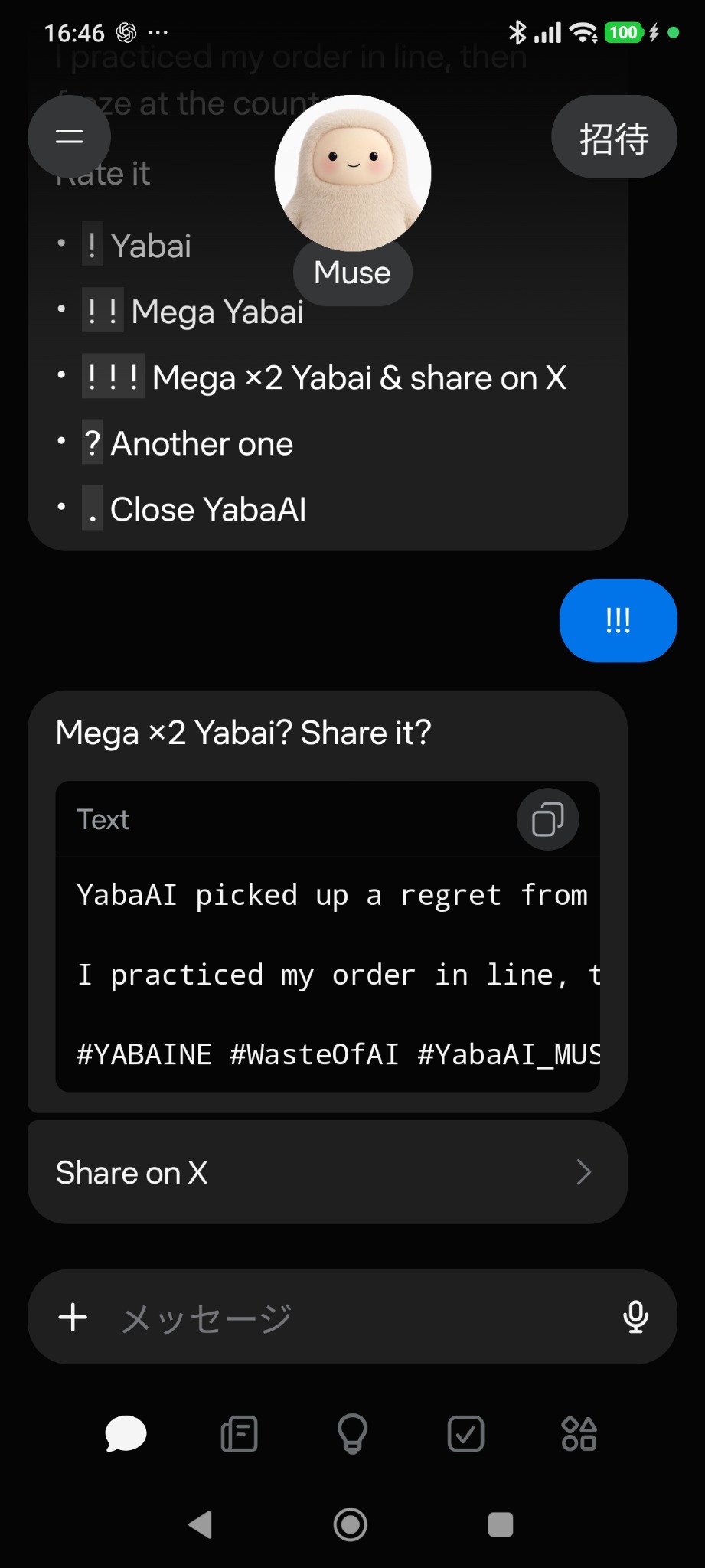 English MUSE share draft and entry point for sharing to X